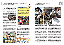 記録集10〜11ページ