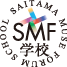 SMF学校ロゴ