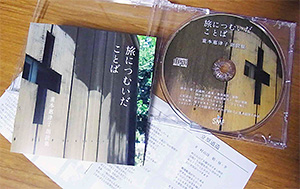 重本惠津子朗読集CD