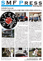 SMF Press vol.54